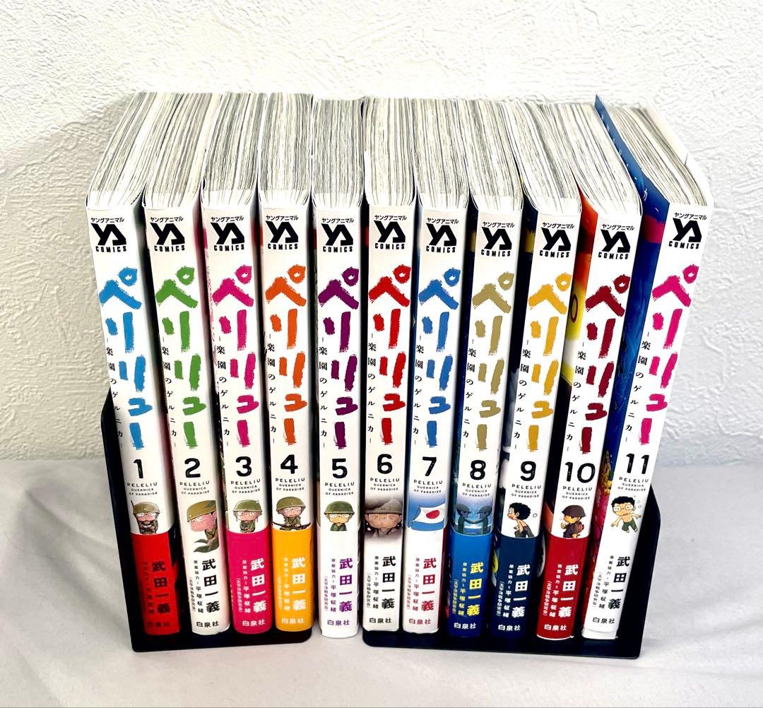 ペリリュー 楽園のゲルニカ 全巻セット 1-11巻 新品 / ペリリュー -楽園のゲルニカ- (1-11巻 全巻) 全巻セット : 漫画