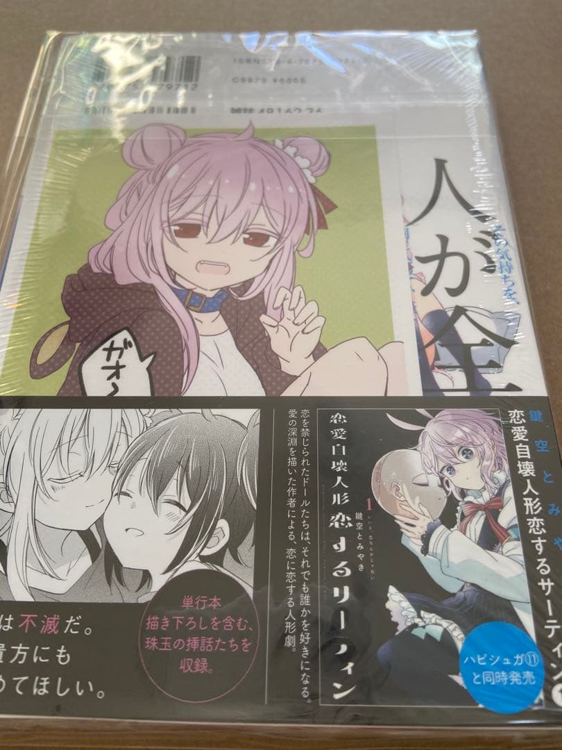 ゲマくじ　特賞キャラファイングラフ　11巻(メロンブックス特典封入)付き