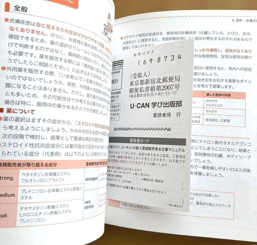 ユーキャンの新人登録販売者お仕事マニュアル - メルカリ