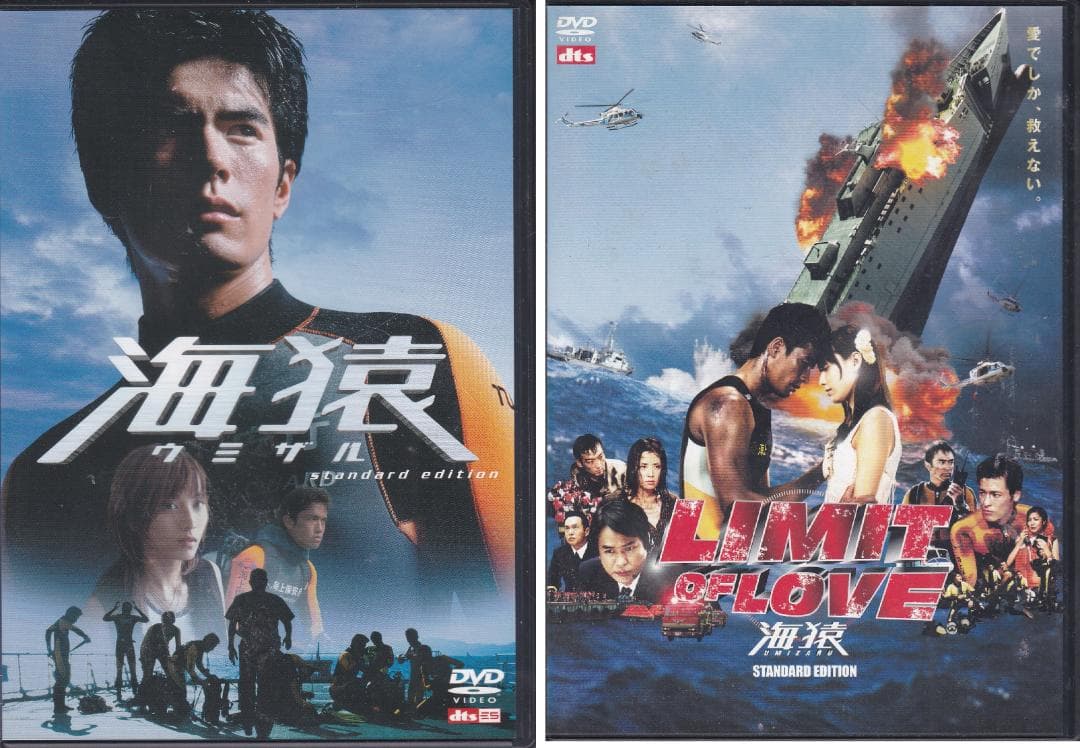 海猿 1&2 LIMIT OF LOVE DVD 伊藤英明 加藤あい 時任三郎 - メルカリ