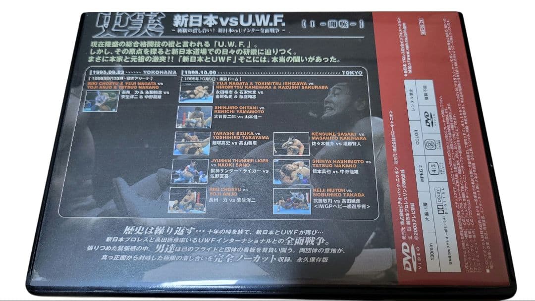 ［早い者勝ち］新日本 vs Uインター 極限の潰し合い! DVD
