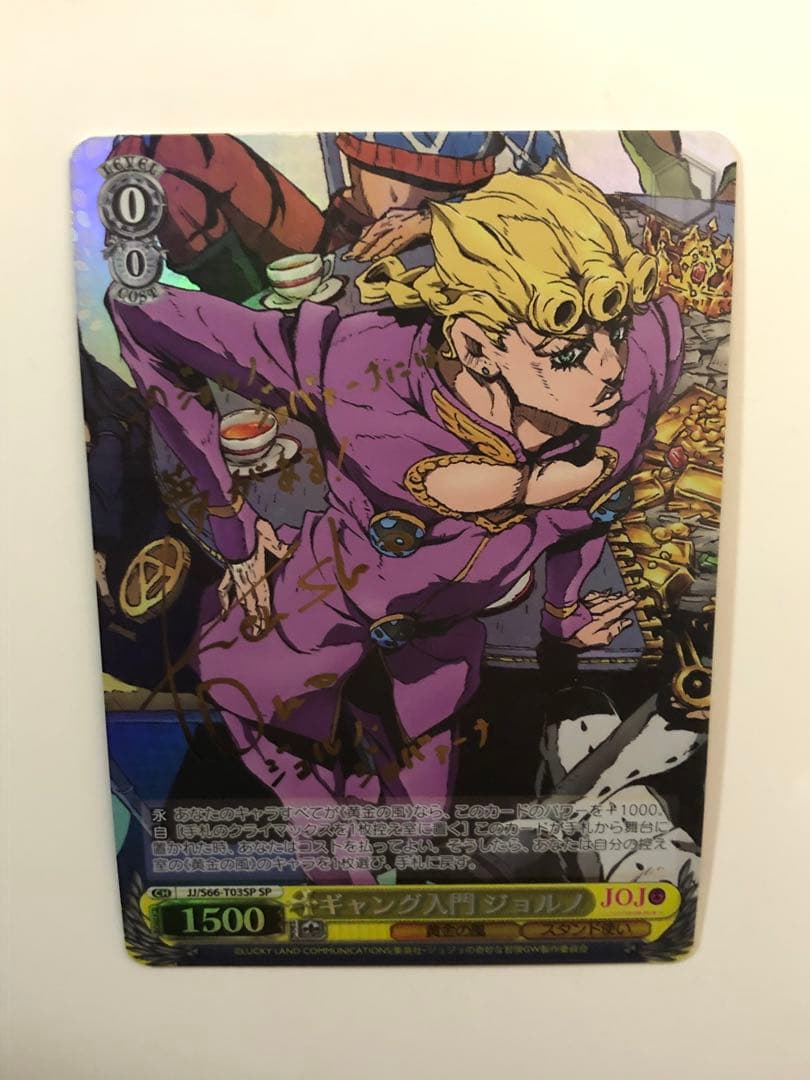 SP ギャング入門 ジョルノ サイン ジョジョ ギャング入門 ジョルノ