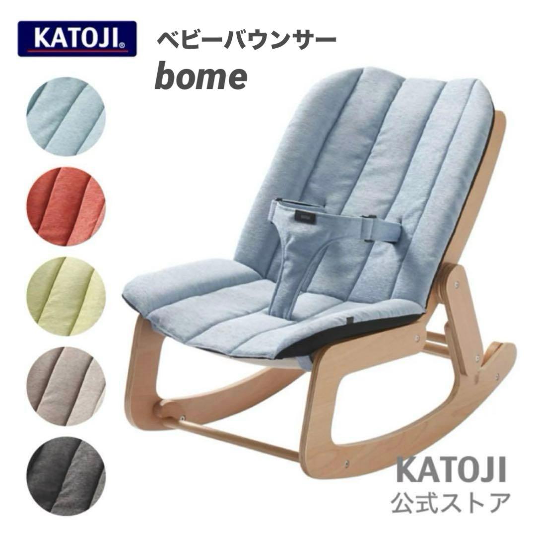 廃盤】KATOJI bome バウンサーチェア SS-03902 天然木 青 - メルカリ