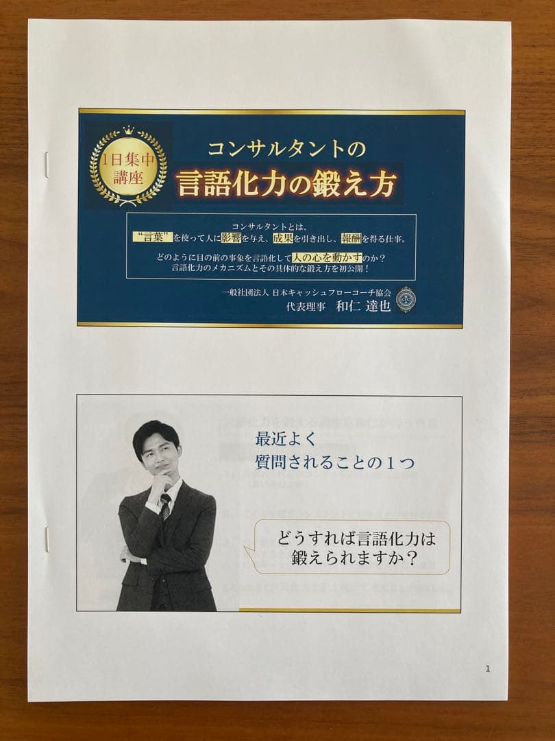 コンサルタントの言語化力の鍛え方［動画講座］ 和仁達也 PDFテキスト等付き 動画講座：コンサルタントの言語化力の鍛え方