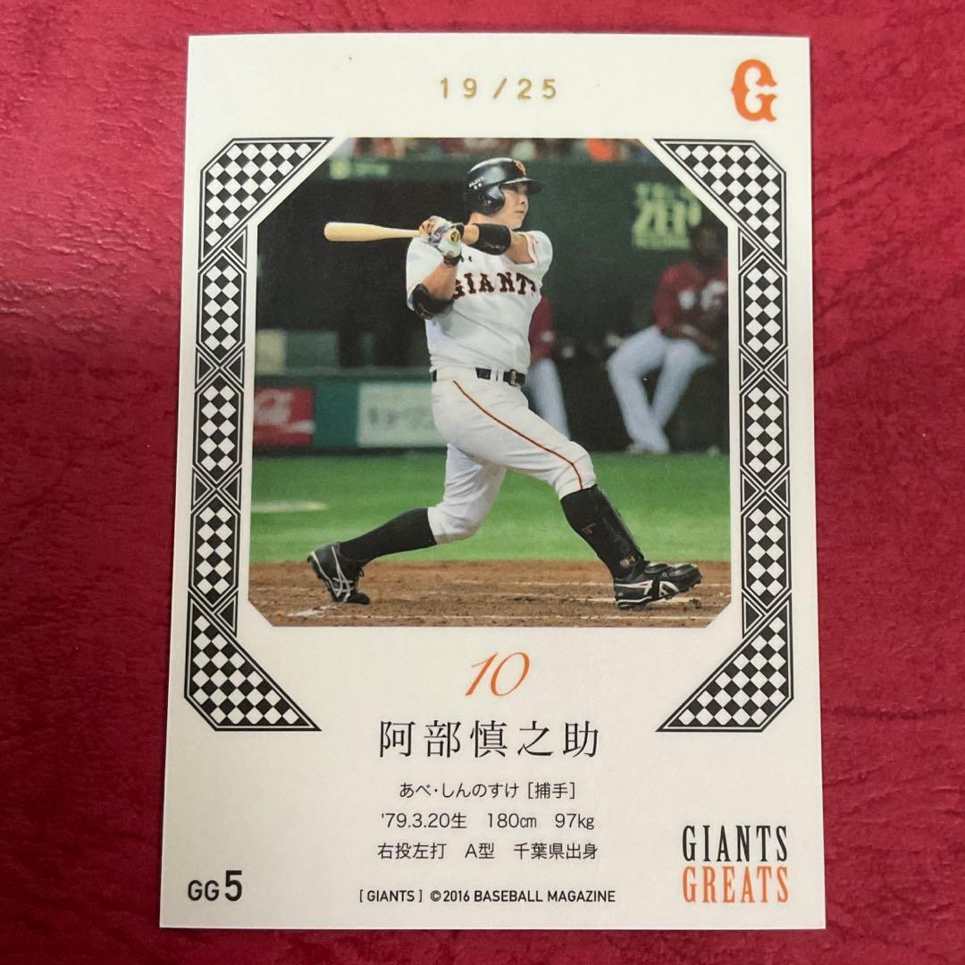 bbm 2016 阿部慎之助 25枚限定 花火柄パラレル 巨人 ジャイアンツ