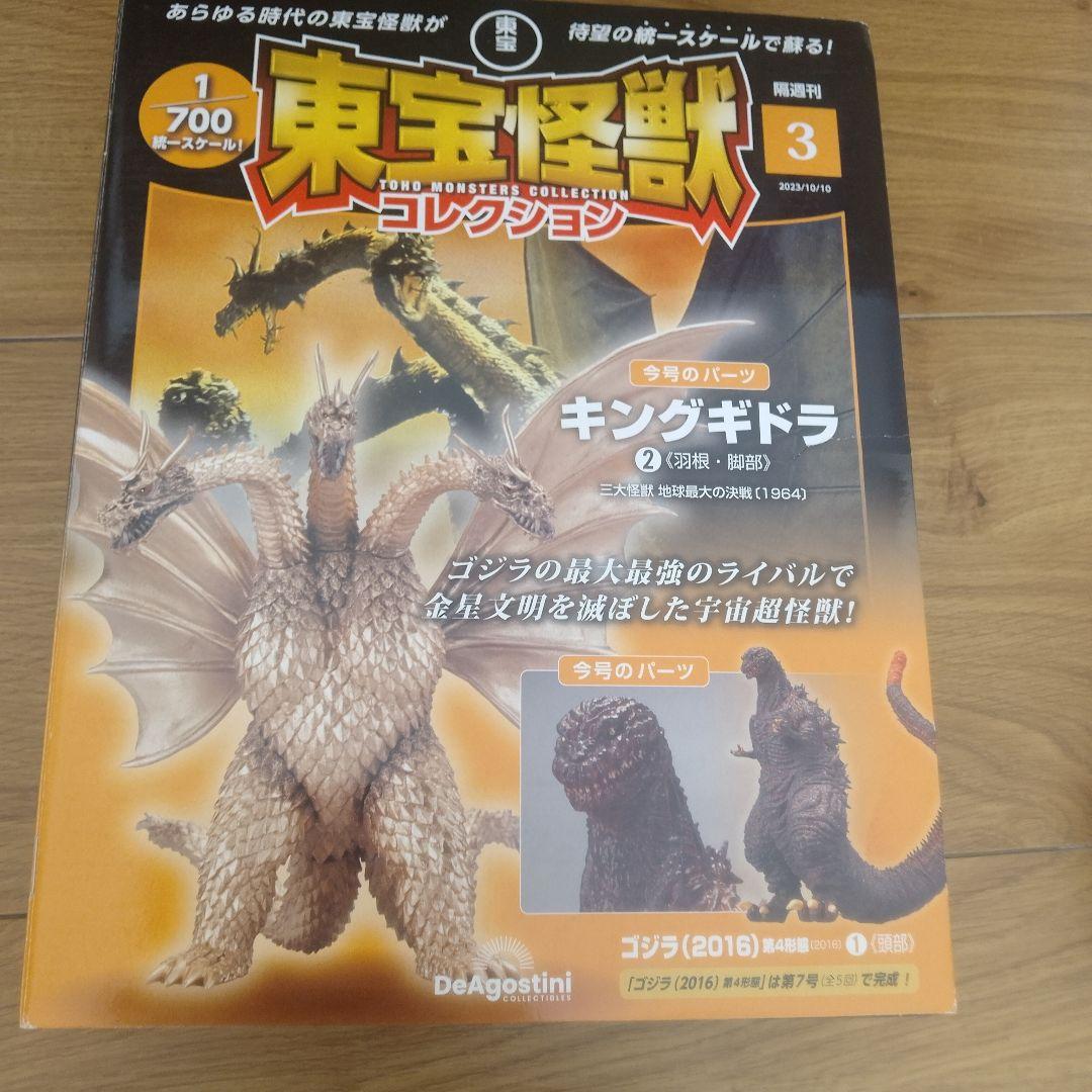 ジャンク品 ディアゴスティーニ東宝怪獣コレクション ゴジラ