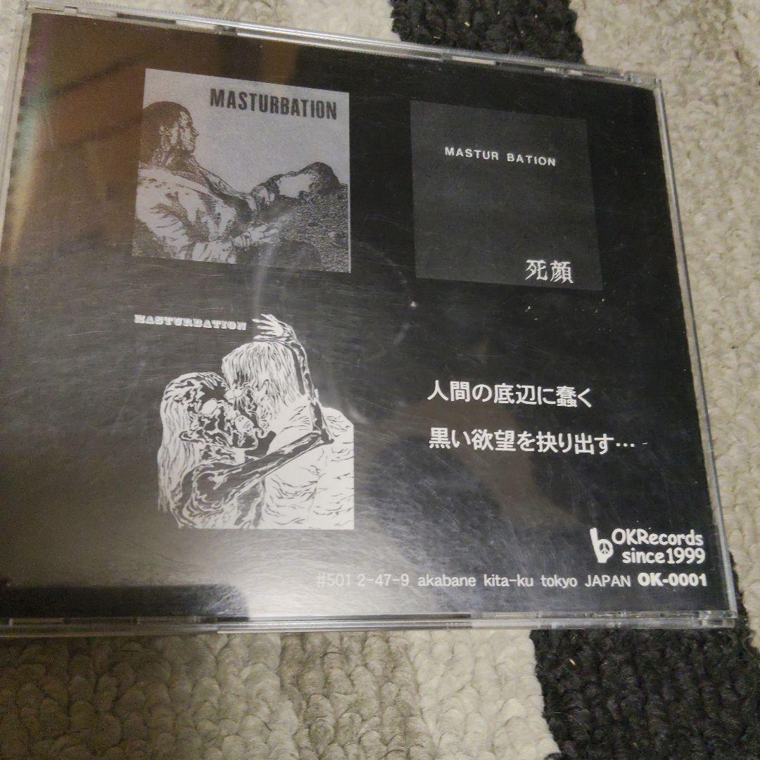 MASTURBATION CD 14曲収録