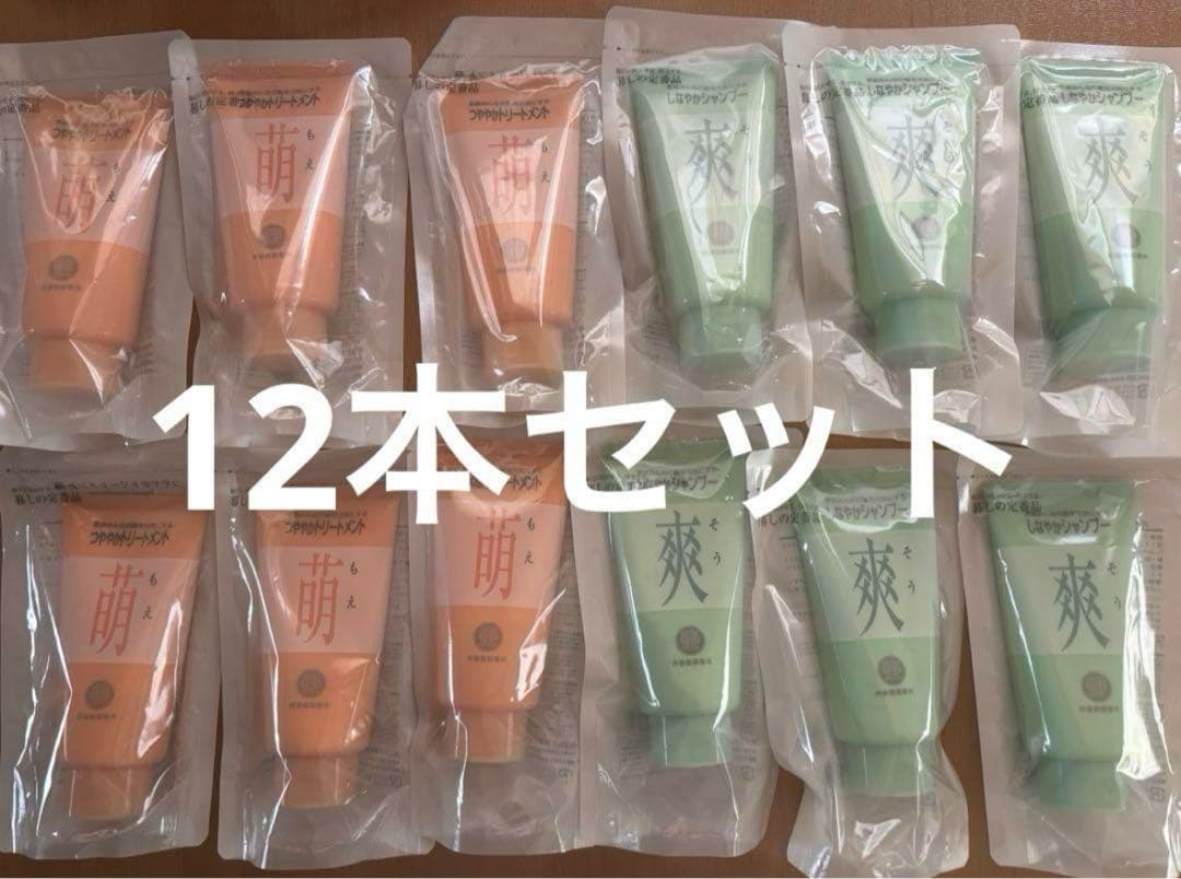 非売品　再春館製薬　シャンプー　トリートメント つややかトリートメント 萌（プレゼント品）｜歩みのゼリー・痛散湯