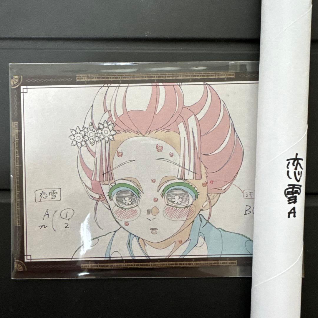 鬼滅の刃 無限城編 ダイニング 恋雪 Wチャンス賞 ポスター - メルカリ