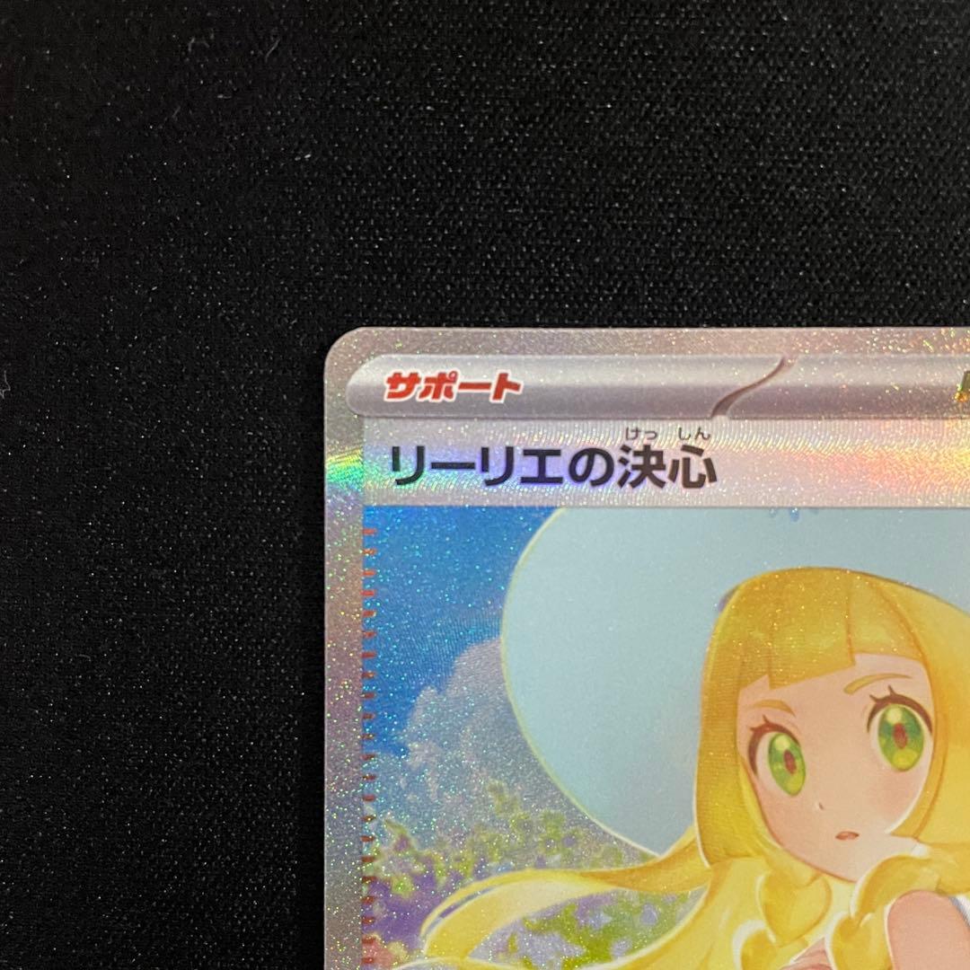 ポケモンカードゲーム リーリエの決心 SAR M1L 091/063 - メルカリ
