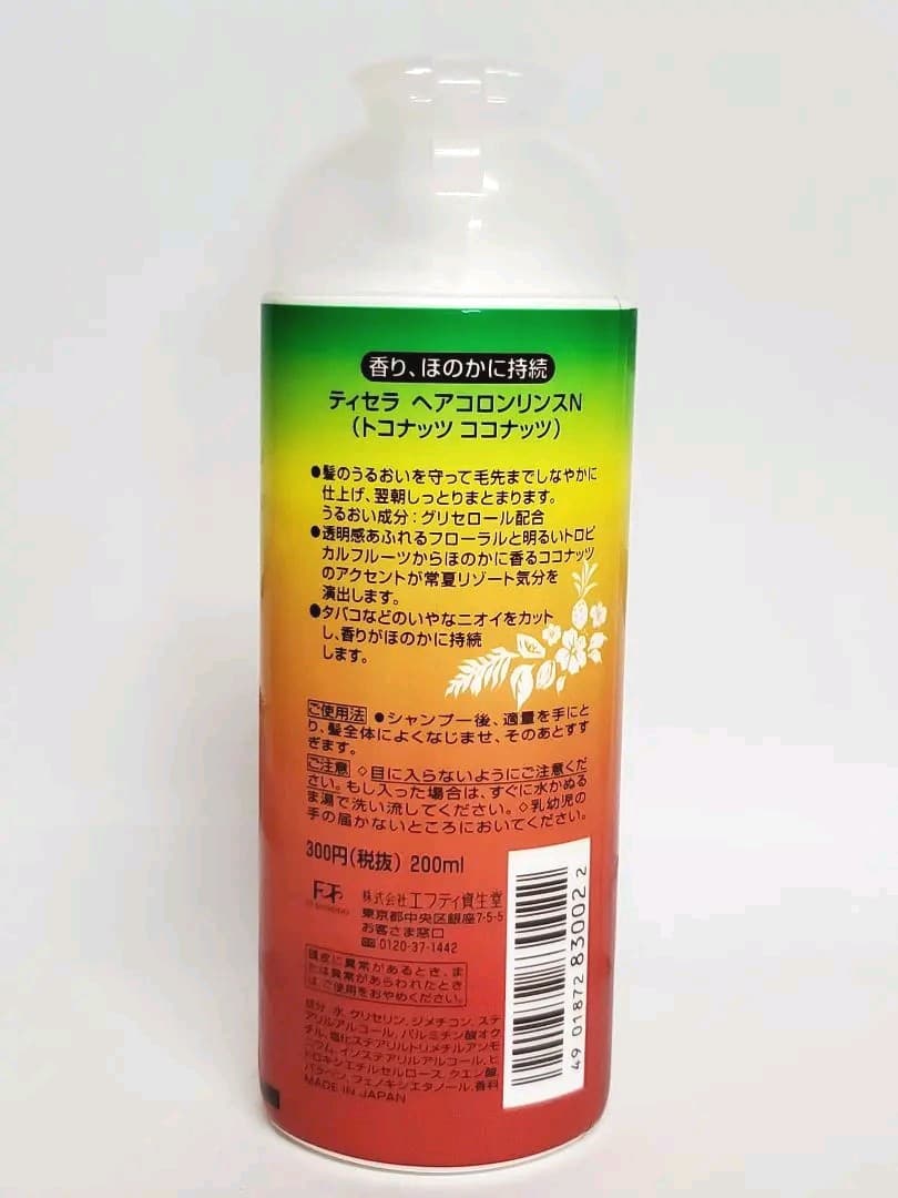 未使用品】 廃盤 入手困難 資生堂 ティセラ 『トコナッツココナッツ