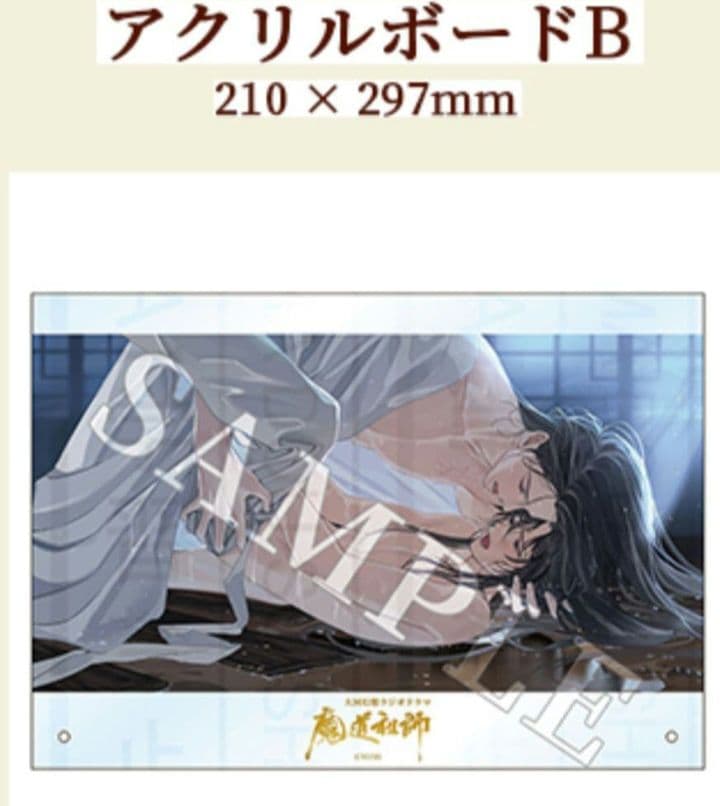 魔道祖師 ラジオドラマCD サウンドトラック 公式茶屋限定盤 アクリル