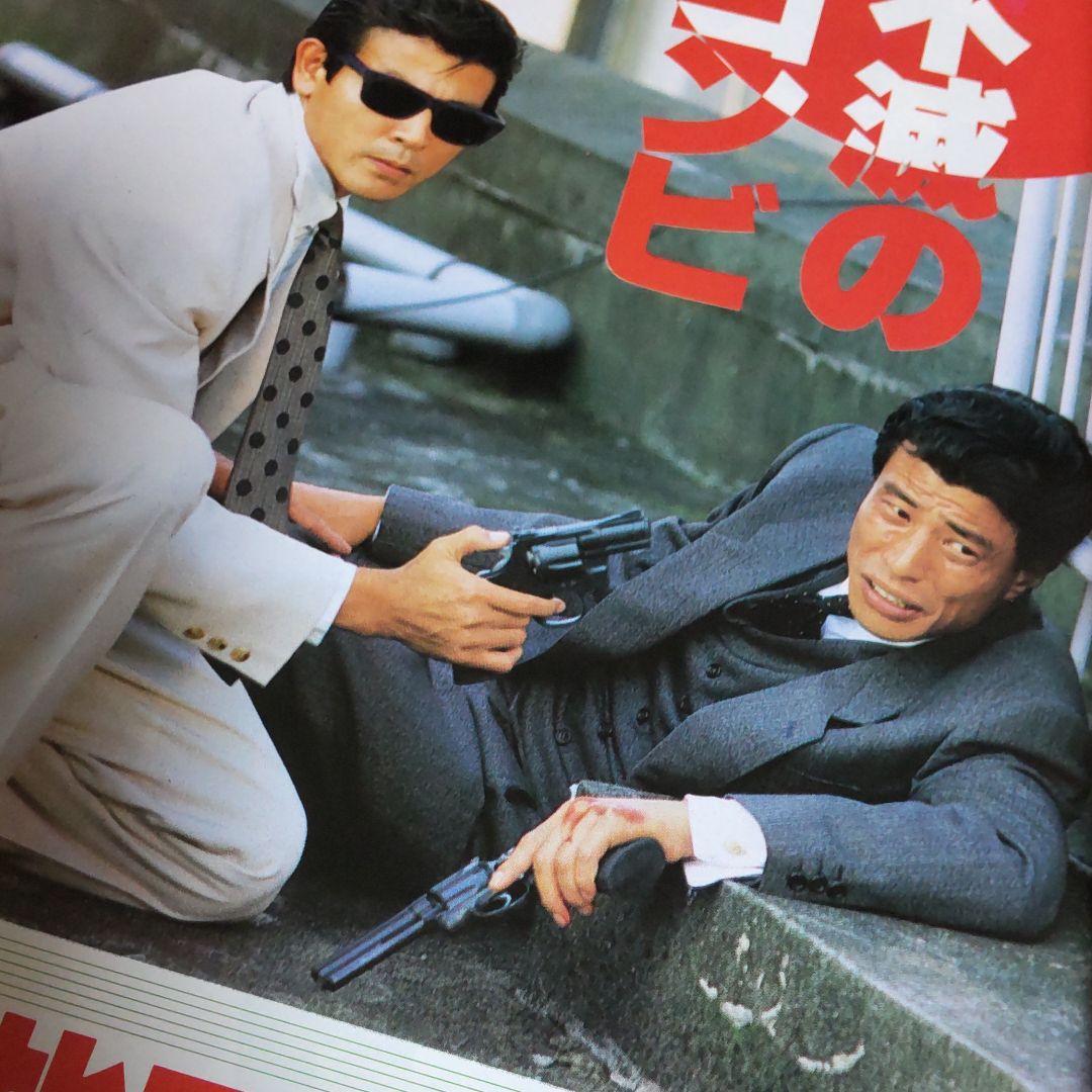 舘ひろし柴田恭兵表紙大特集 - メルカリ