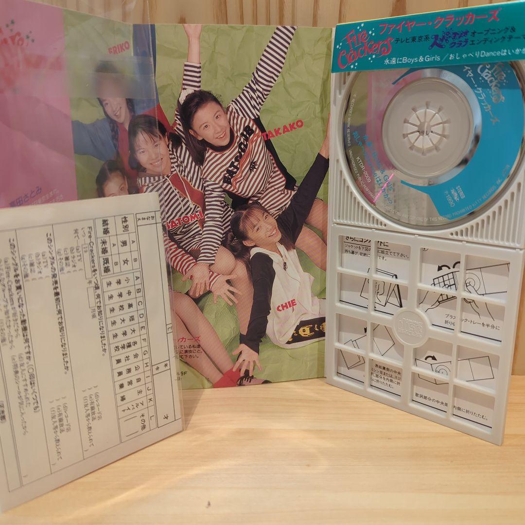 CD ファイヤー クラッカーズ【永遠にBoys&Girls】