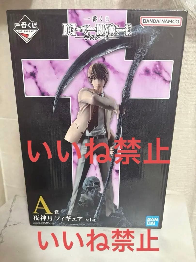 DEATHNOTE デスノート 一番くじ 夜神月 A賞 フィギュア - メルカリ