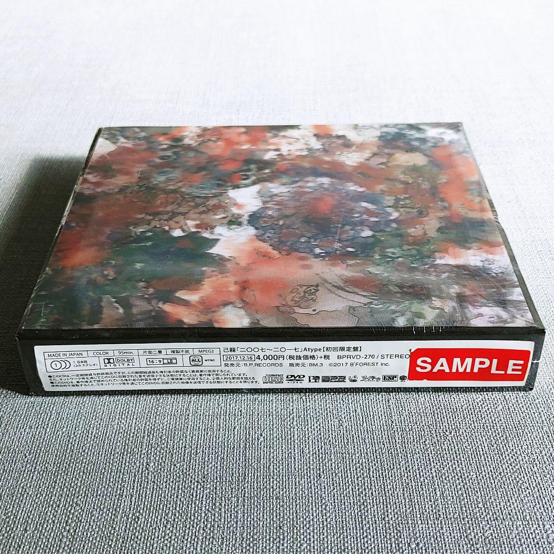 己龍【新品未開封】DVD付初回限定盤『二〇〇七～二〇一七』ベストアルバムミゼリア