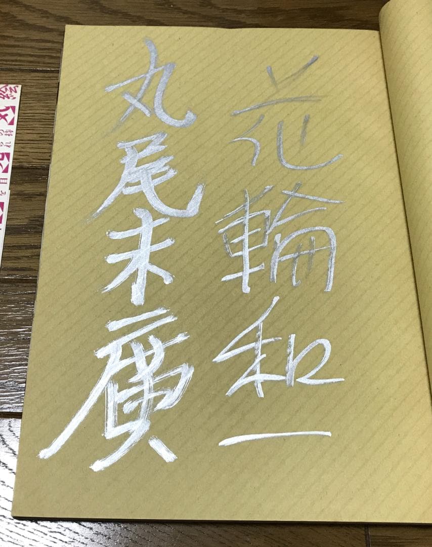 無惨絵 江戸昭和競作 英名二十八衆句 サイン本 - メルカリ