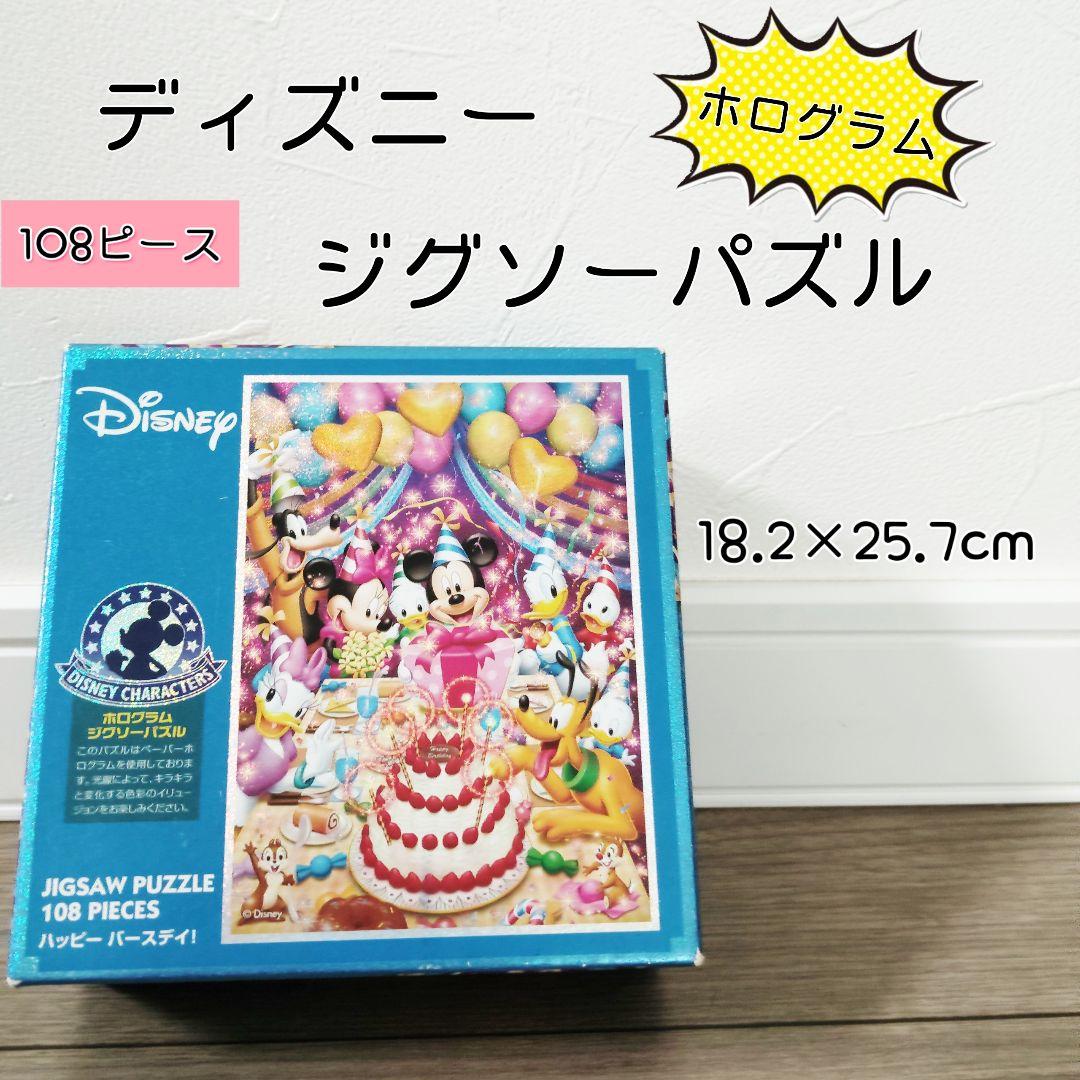 ディズニー ジグソーパズル 108ピース ハッピーバースデー - メルカリ