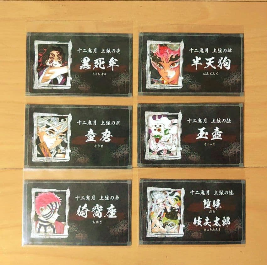 鬼滅の刃 ジャンプショップ 名刺カードコレクション 十二鬼月 上弦の鬼