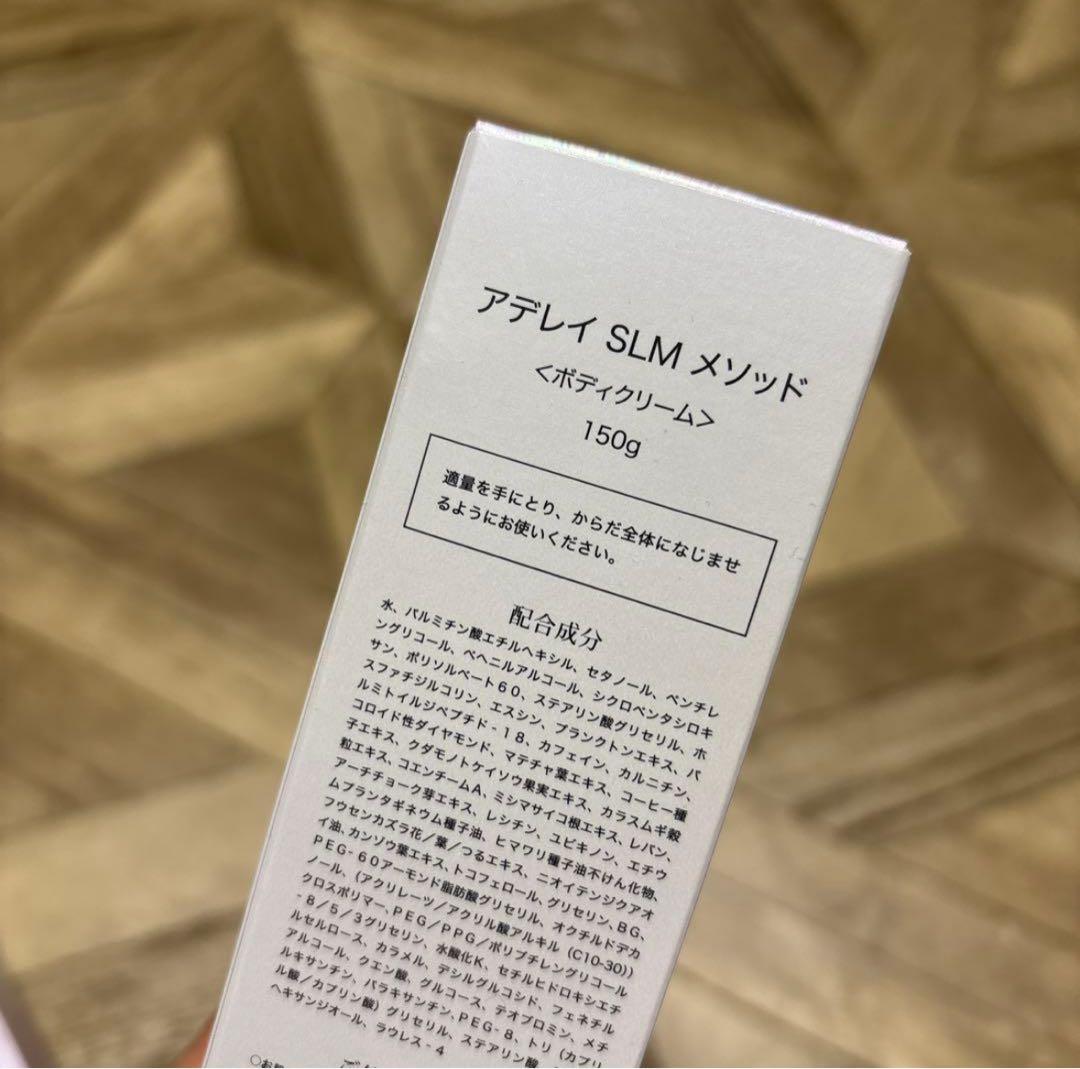 アデレイSLMメソッド〈脂肪溶解クリーム〉 ボディークリーム 2本セット