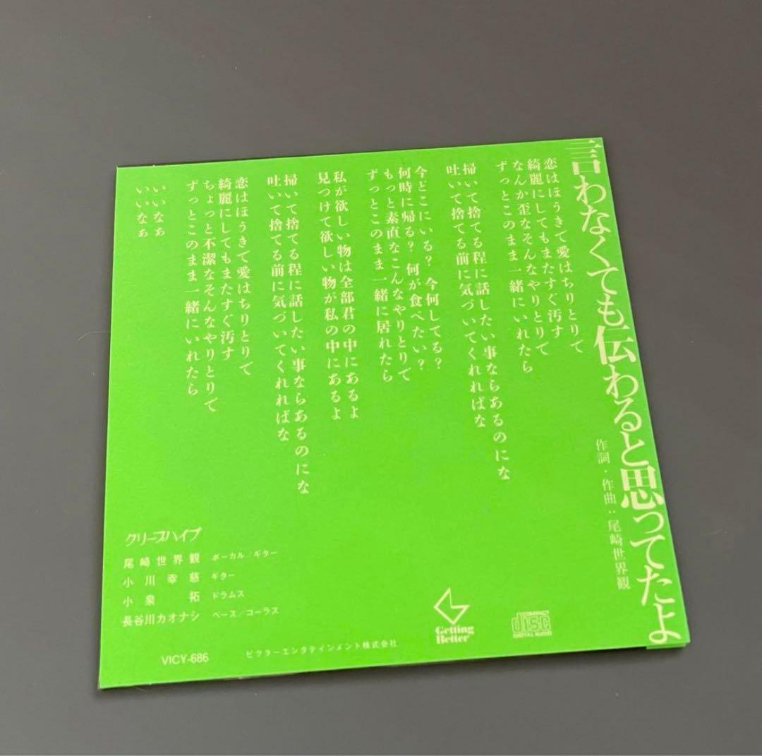 クリープハイプ 言わなくても伝わると思ってたよCD - メルカリ