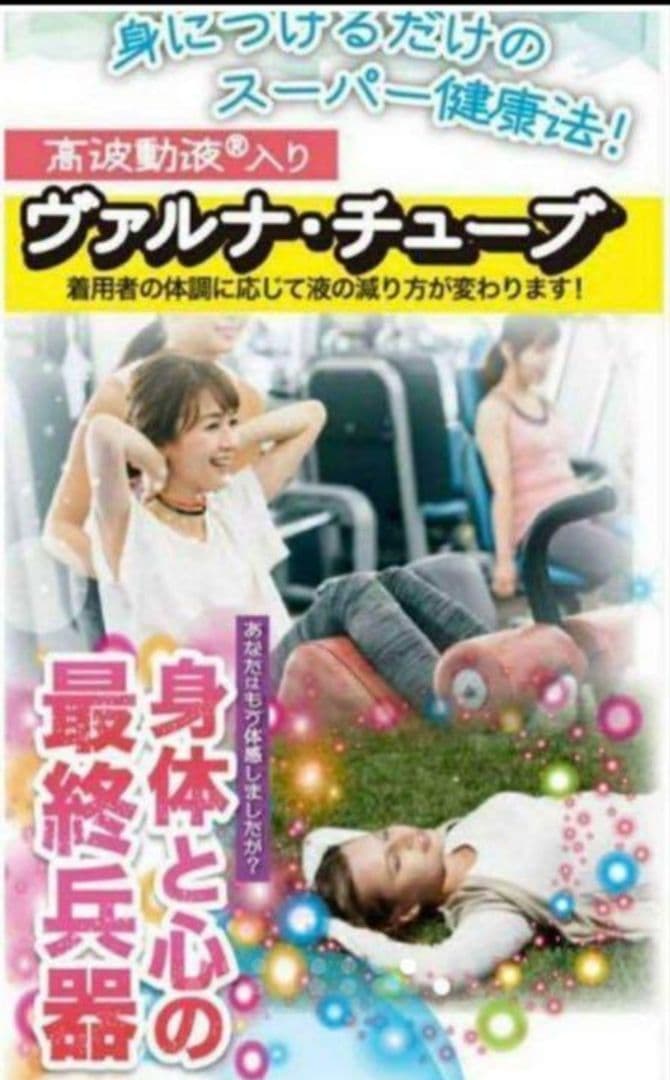 つよしくん正規加盟店☆ヴァルナ・チューブ【首用】身に付けるだけのスーパー健康法！