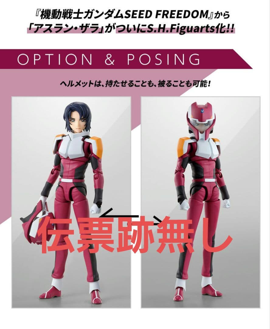 S.H.Figuarts アスラン・ザラ（コンパスパイロットスーツVer.） - メルカリ