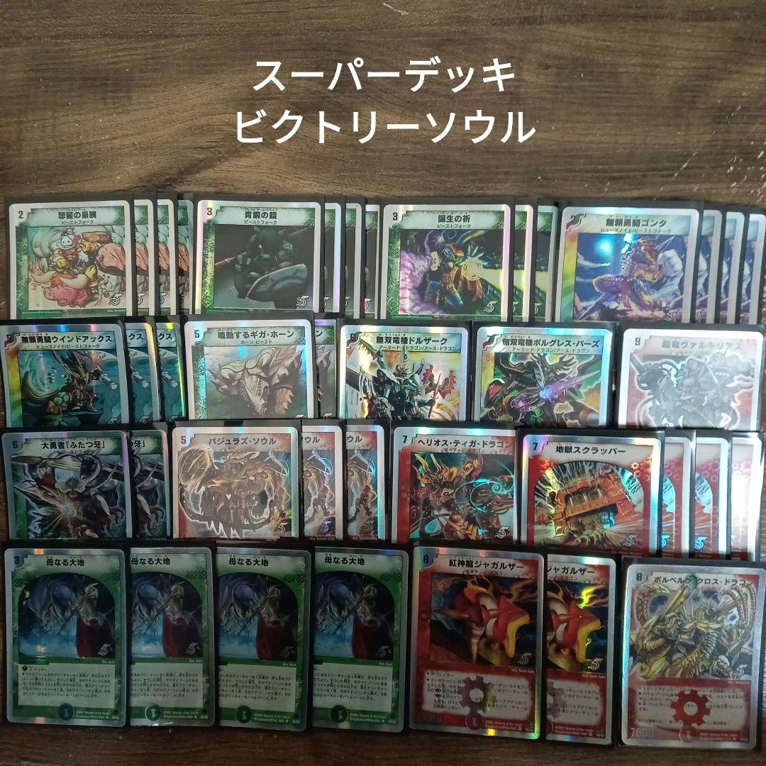 S4スーパーデッキビクトリーソウル収録全40枚セット - メルカリ