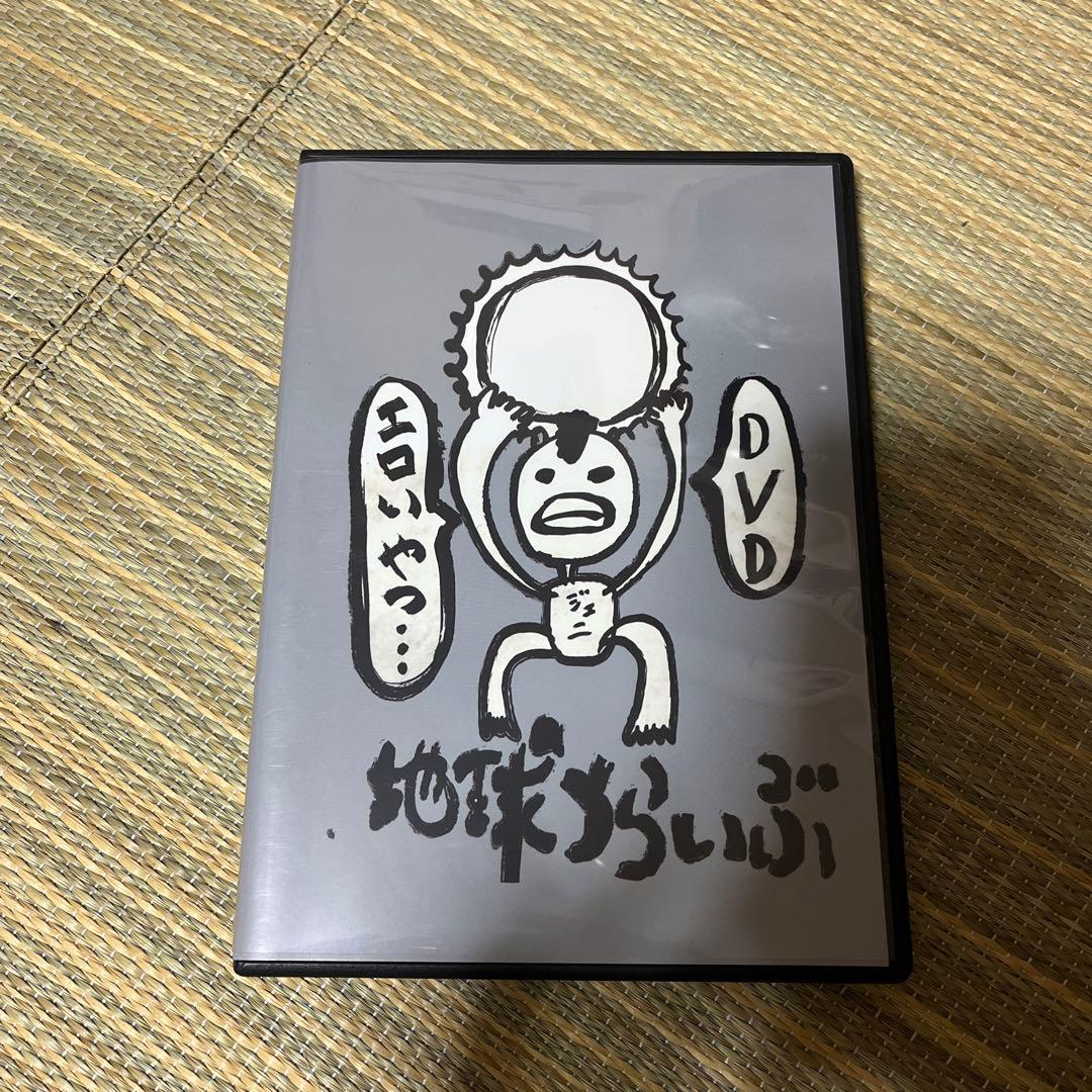 美品 レペゼン地球 RepezenFoxx DVDセット 値下げ可能 - メルカリ