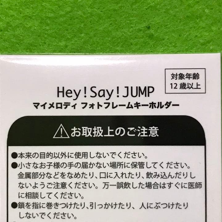 サンリオ Hey！Say！JUMP x マイメロディ フォトフレームキーホルダー