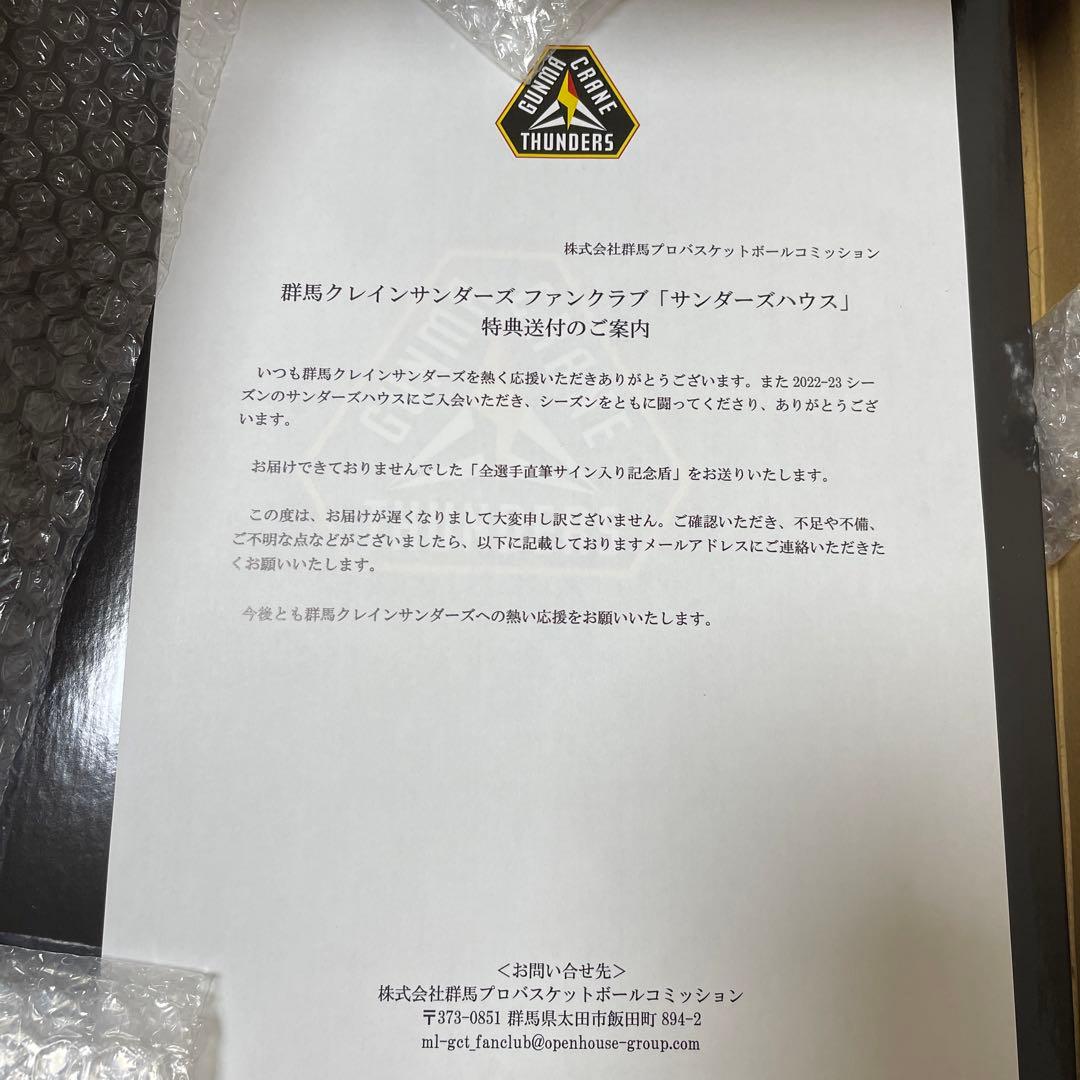 群馬クレインサンダース】記念盾 2022-2023