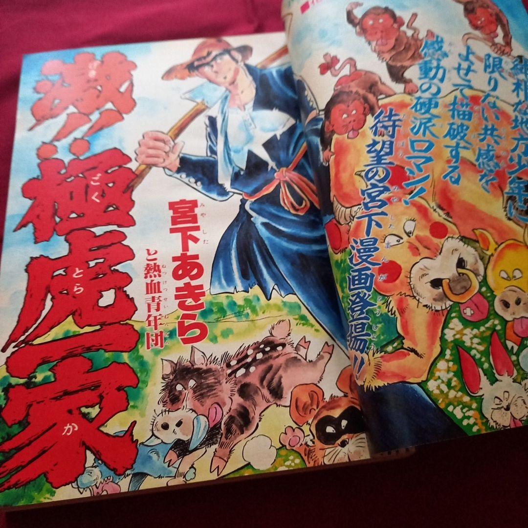 当時物美品】週刊 少年 ジャンプ 1980年35号 漫画 アニメ - メルカリ