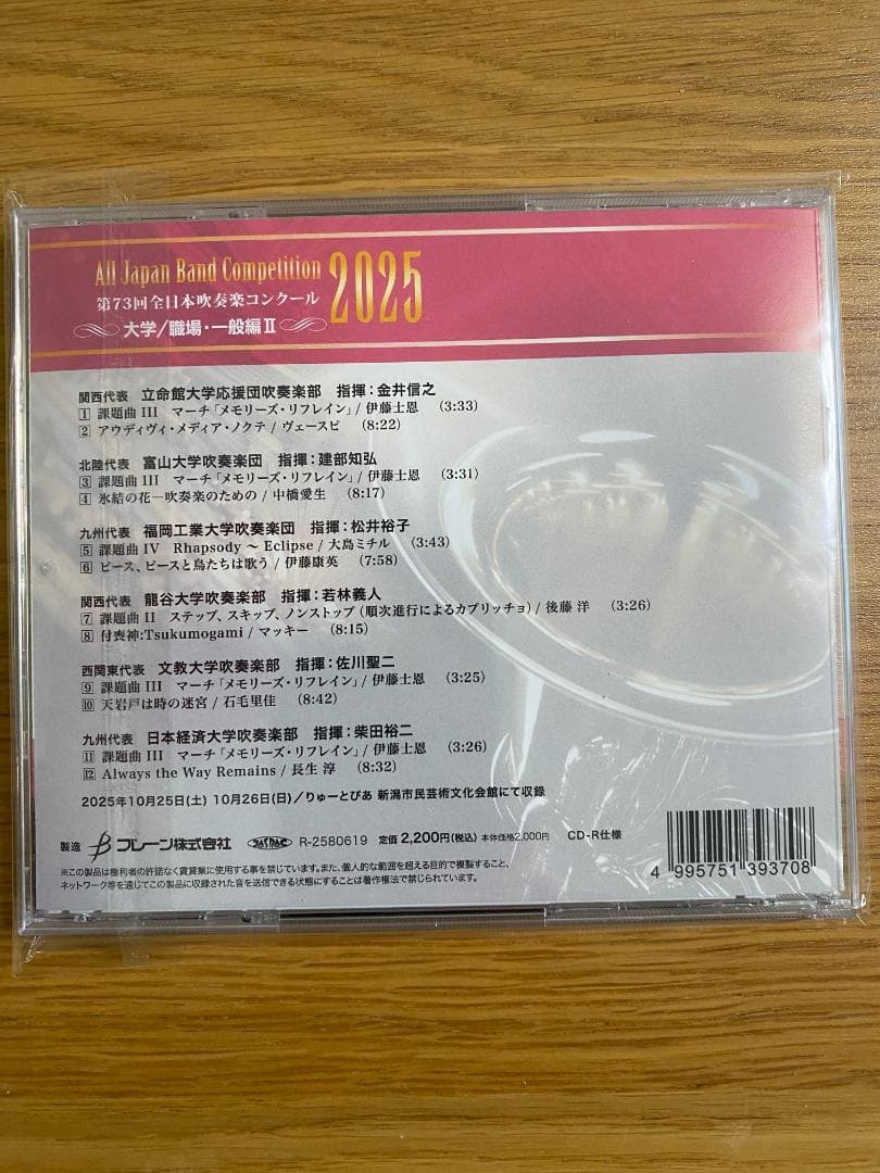 第73回全日本吹奏楽コンクール2025 大学/職場・一般編 CD Vol.1-7