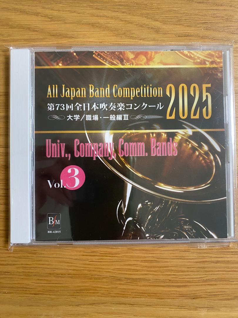 第73回全日本吹奏楽コンクール2025 大学/職場・一般編 CD Vol.1-7
