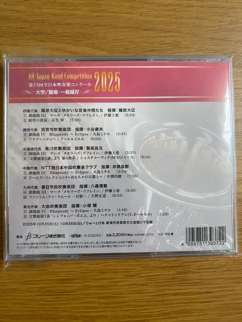 第73回全日本吹奏楽コンクール2025 大学/職場・一般編 CD Vol.1-7