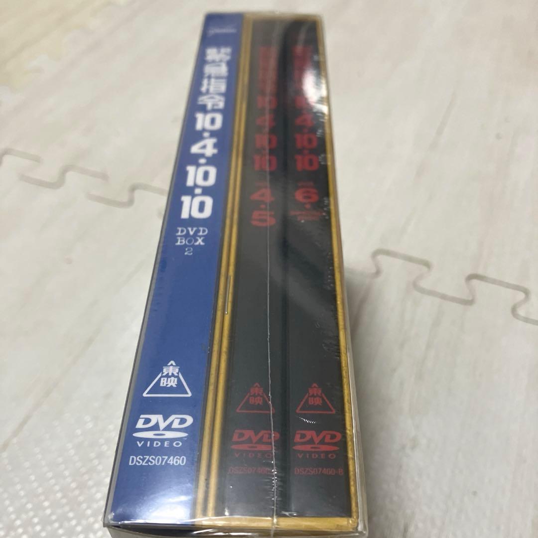緊急指令10・4・10・10 DVD