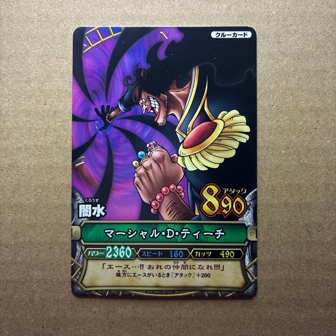 ワンピーベリーマッチ マーシャル・D・ティーチ 闇水（くろうず