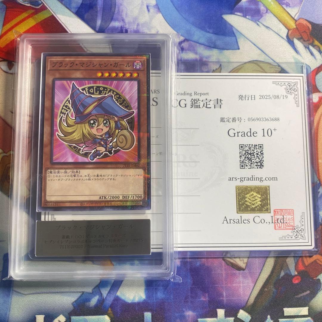 た*し様 【ARS10＋】ブラックマジシャンガール パラレル ハイチュウ プロモ ARS10】遊戯王 ブラック・マジシャン・ガール セブンコラボ ハイチュウ
