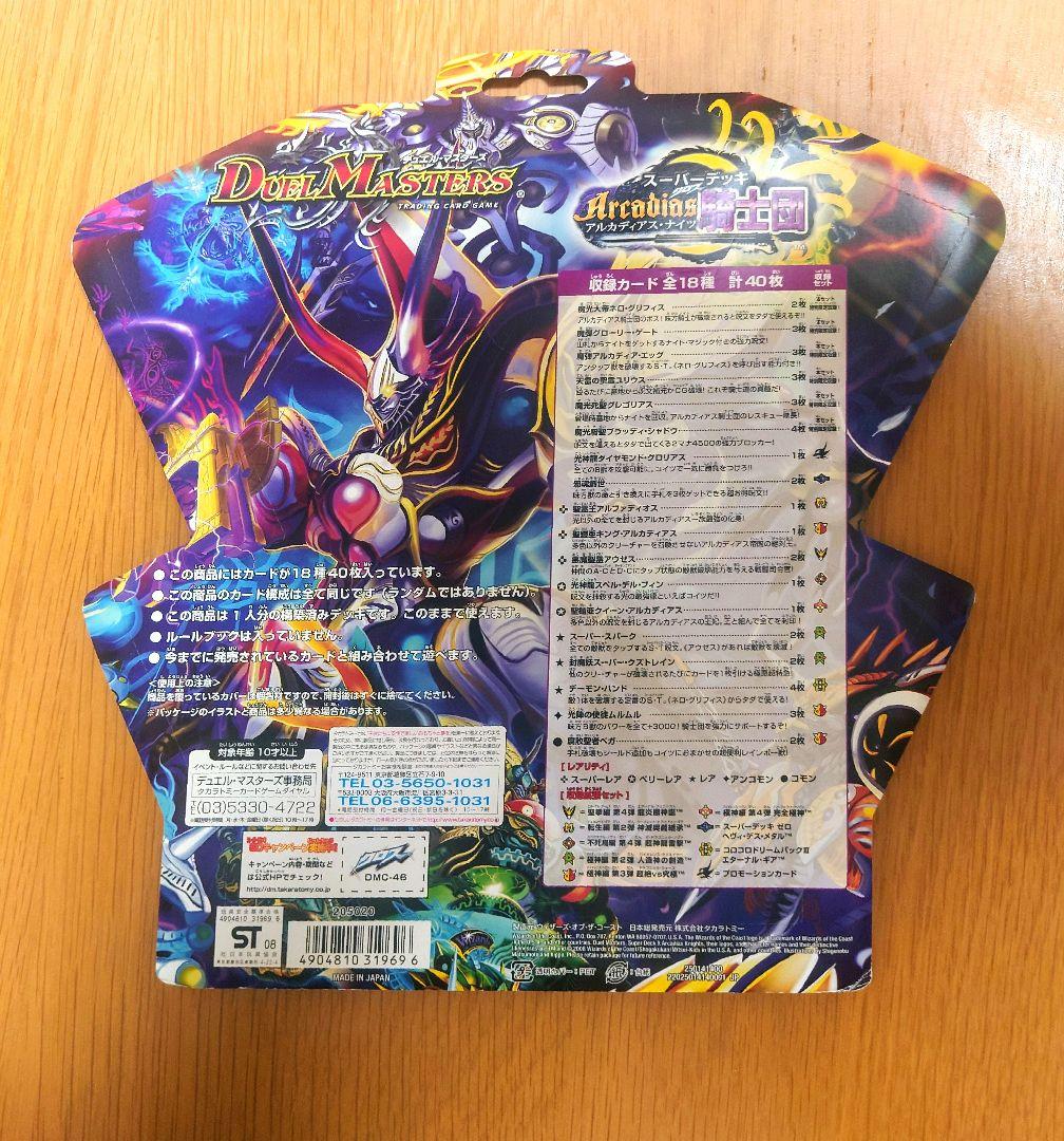 デュエマ 未開封 デュエマ スーパーデッキクロス アルカディアスナイツ