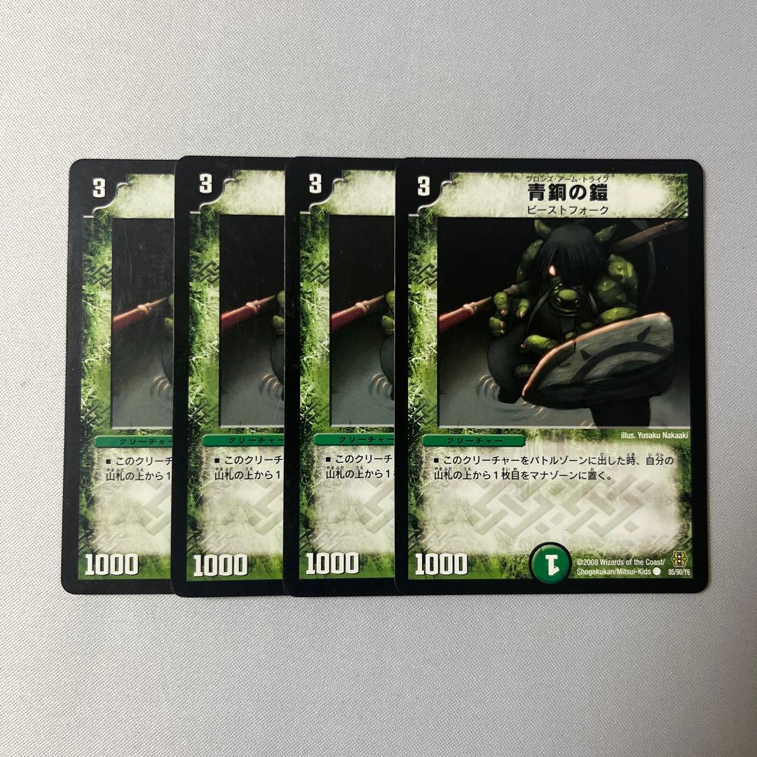 青銅の鎧 旧枠 4枚セット - メルカリ