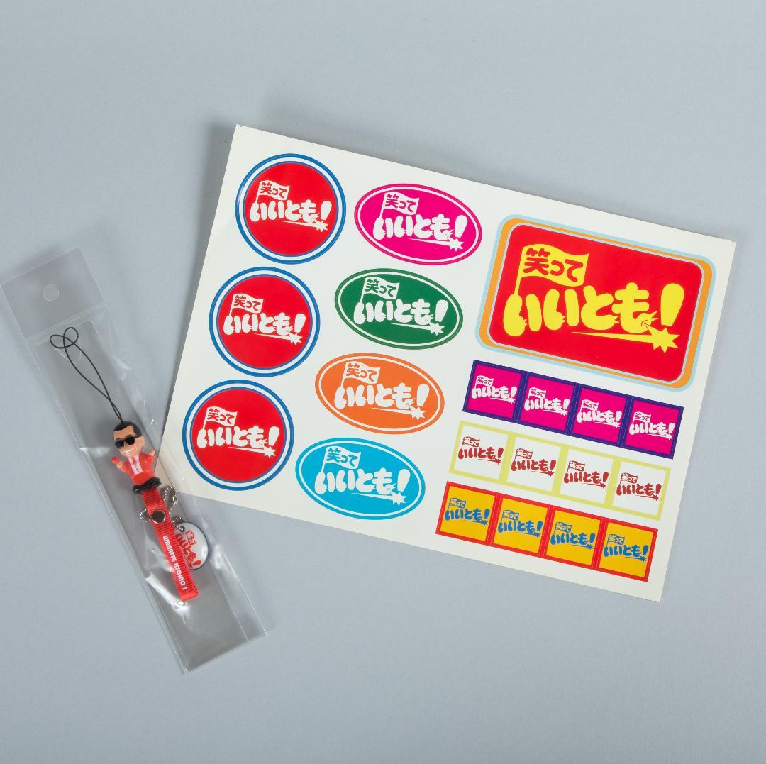 笑っていいとも！シール、タモリストラップ Amazon.co.jp: 森田一義アワー 笑っていいとも!タモリ ストラップ+