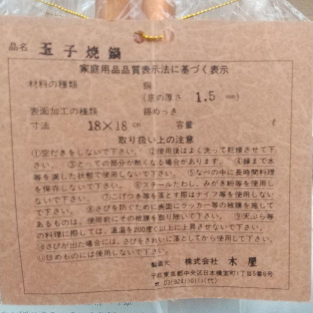 木屋 玉子焼き鍋 銅製 錫めっき 18cm 未使用 - メルカリ