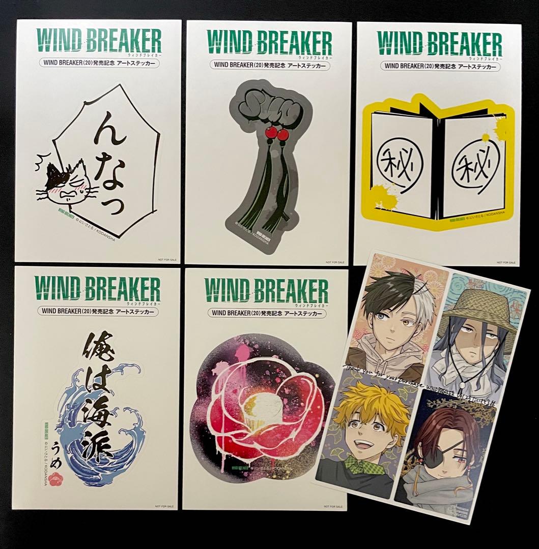 WIND BREAKER 23巻 イラストカード 他 特典 ウィンブレ - メルカリ