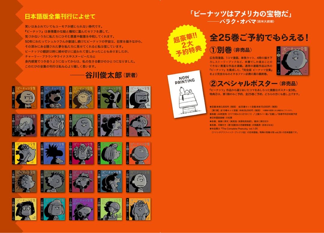 完全版・ピーナッツ全集全25巻＋別巻＋ポスターのセット