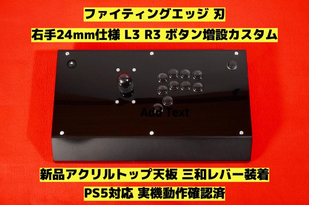 PS5対応】ファイティングエッジ 右手24mm仕様 ボタン増設カスタム ⑨