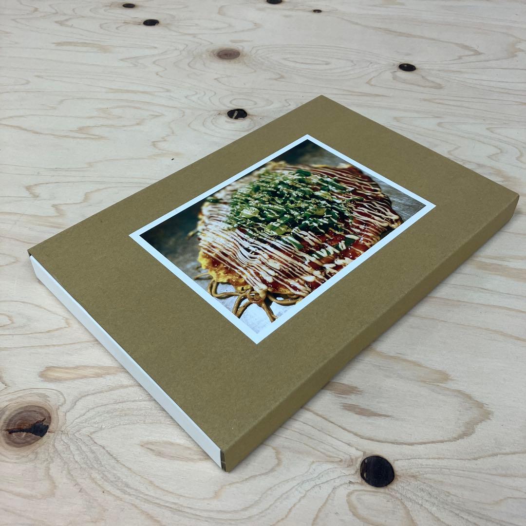 鈴木育郎　迎春　スリップケース写真お好み焼き