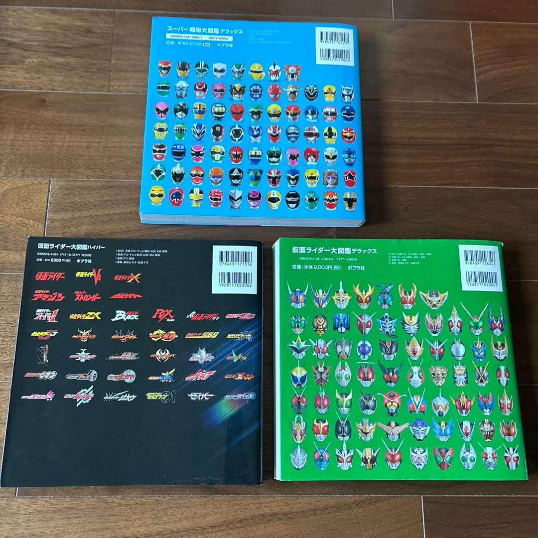 仮面ライダー大図鑑DX、仮面ライダー大図鑑ハイパー、スーパー戦隊大