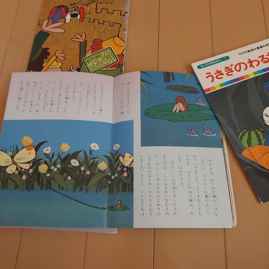 まんが世界昔ばなし 52冊セット 国際情報社 - メルカリ