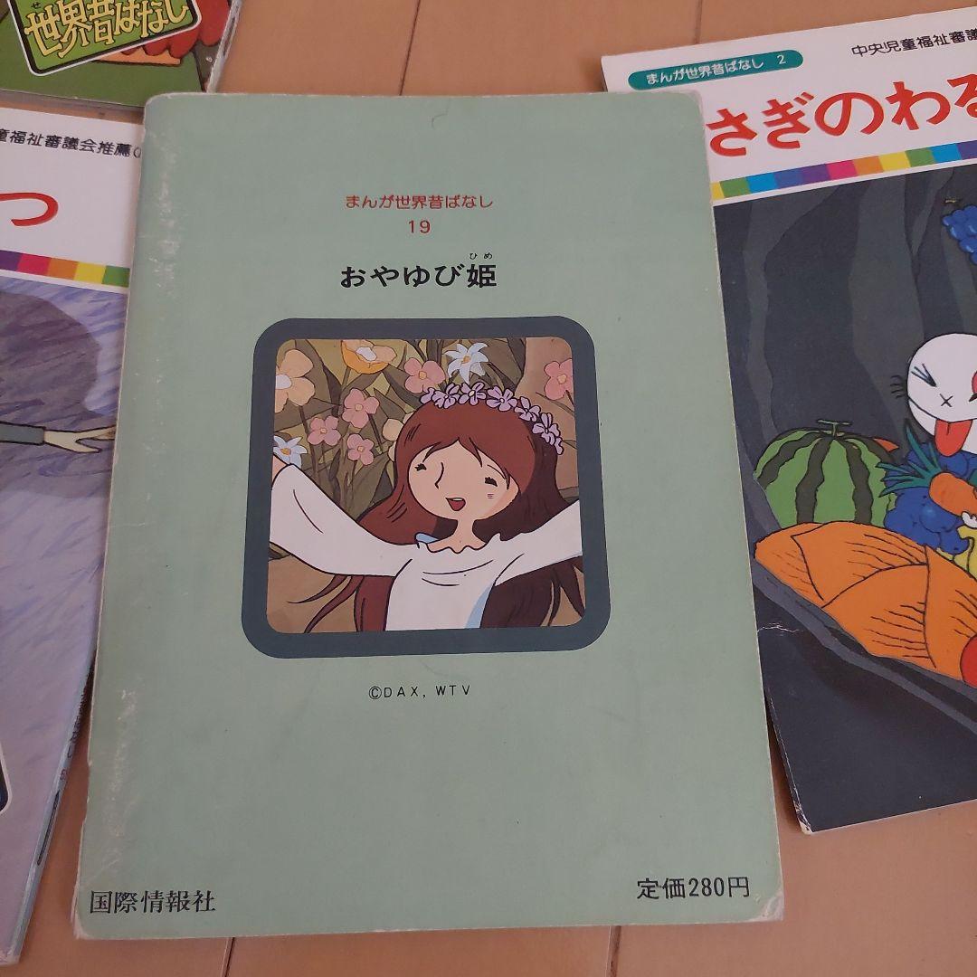 まんが世界昔ばなし 52冊セット 国際情報社 - メルカリ