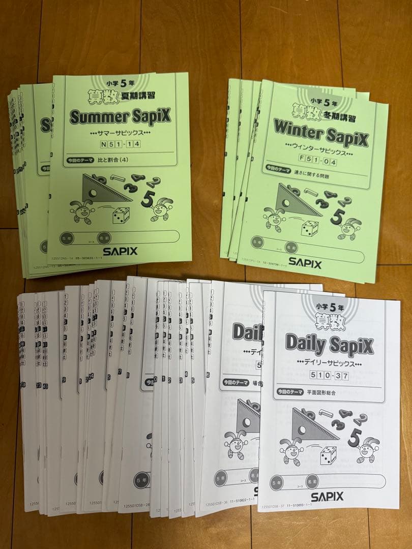 SAPIX 5年生 算数 デイリーサピックス テキスト 55冊